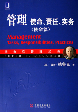 管理使命责任实务(使命篇)