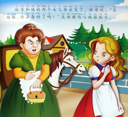 灰姑娘/中外经典童话