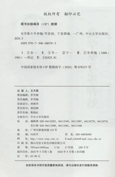 史学泰斗岑仲勉