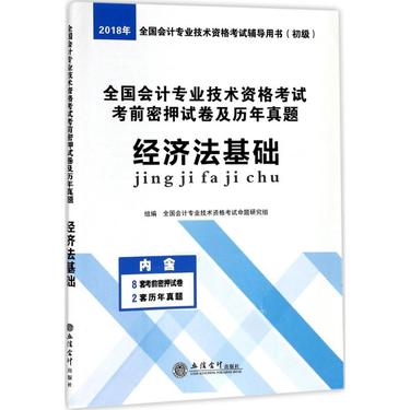 经济法基础