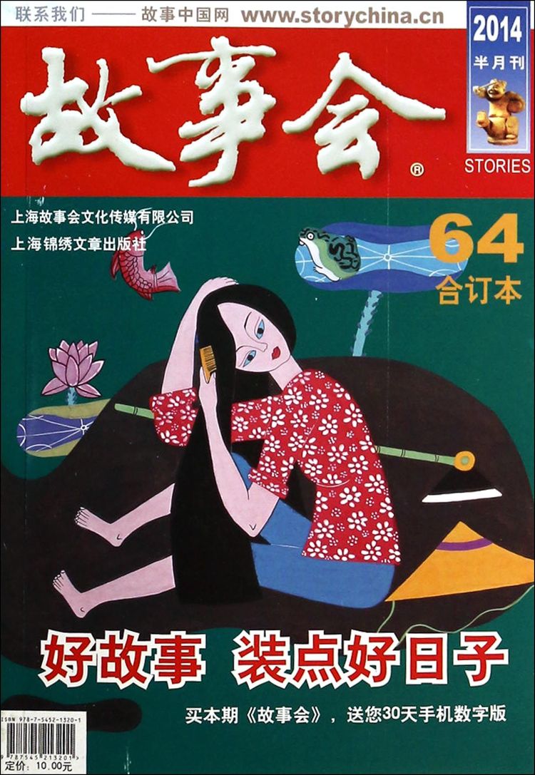 故事会(2014半月刊64合订本)
