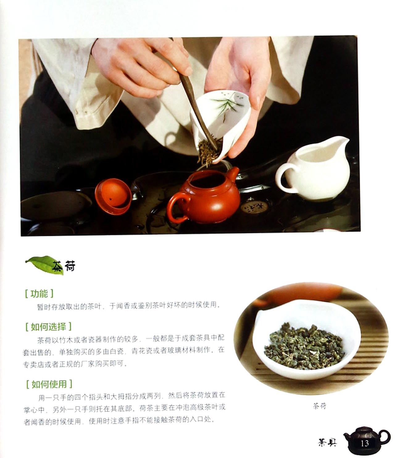 十八道茶艺口诀