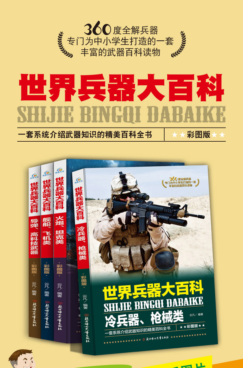 世界兵器大百科 共4册 塑封