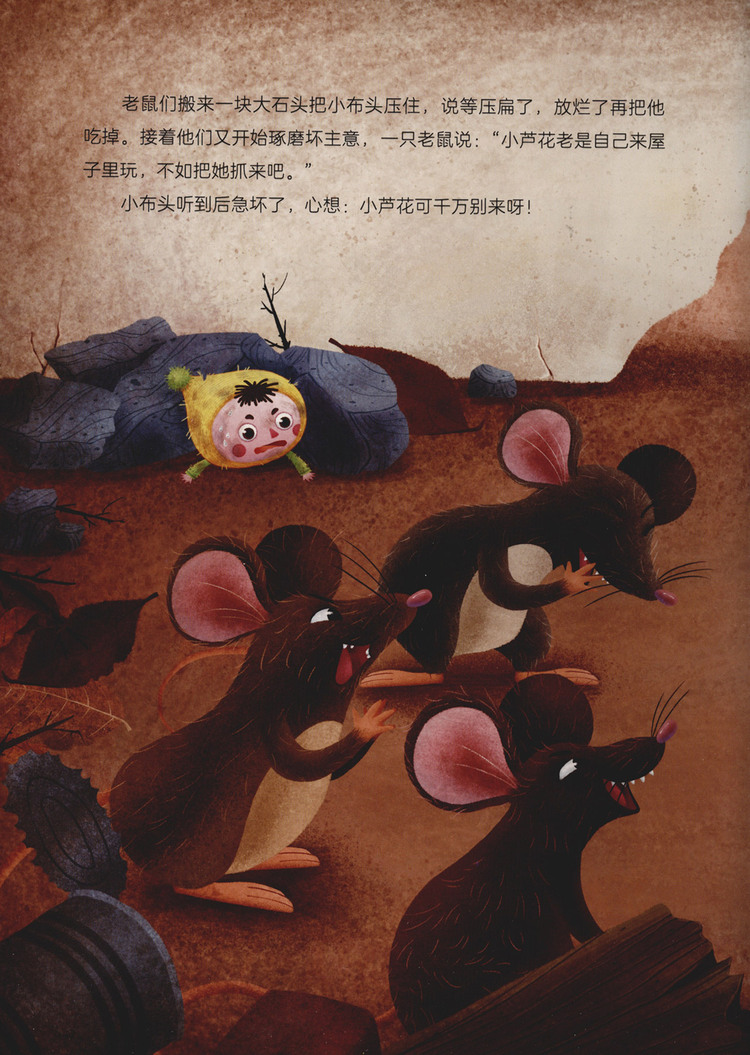 小布头奇遇记/经典童话3d立体绘本