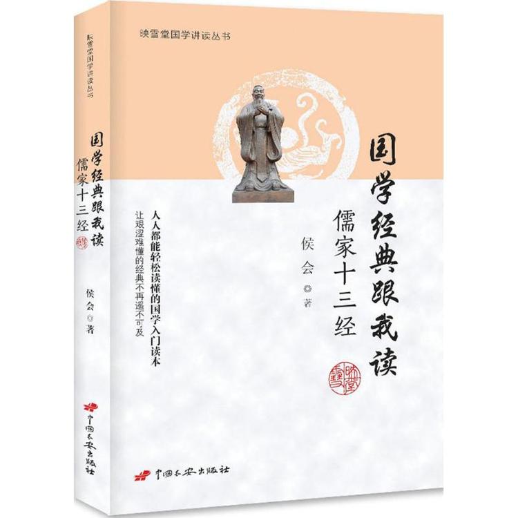 《儒家十三经》【正版图书 折扣 优惠 详情 书评 试读】 - 新华书店网上商城