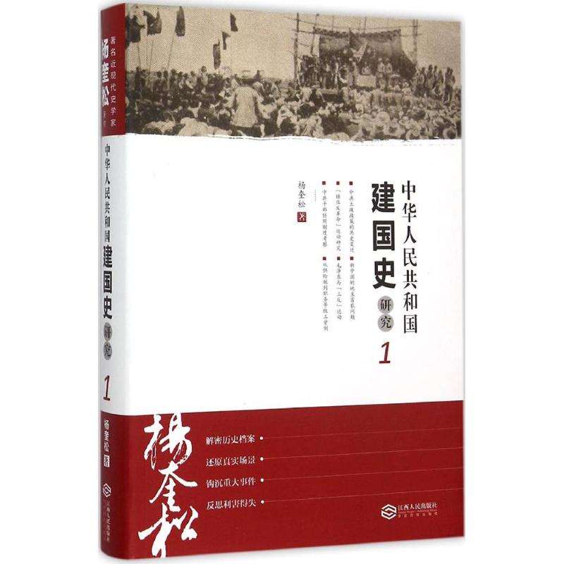 《中华人民共和国建国史研究 》