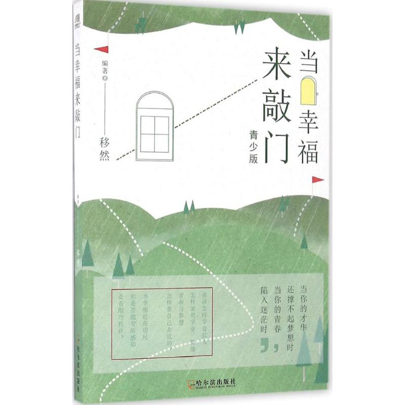 《当幸福来敲门 》