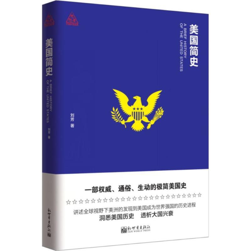 《美国简史 》