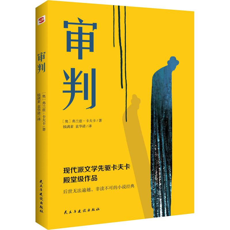 《审判 》