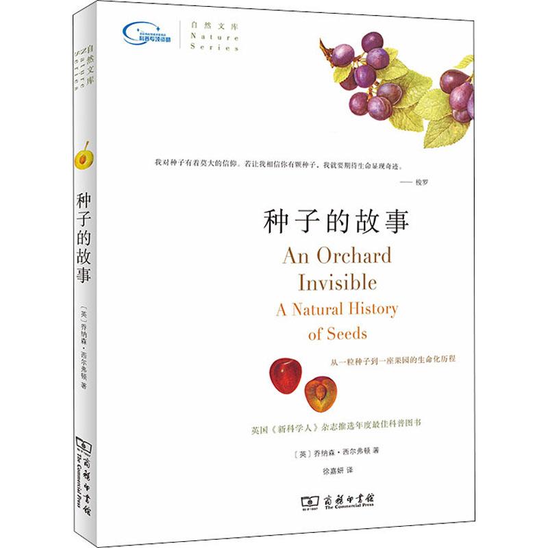 《种子的故事 》