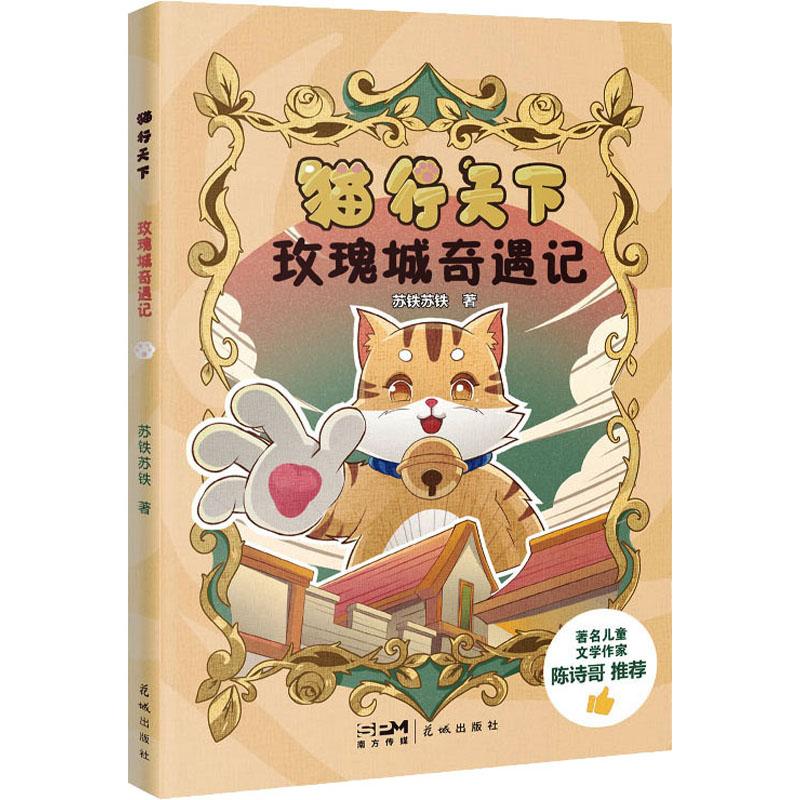 《玫瑰城奇遇记 》