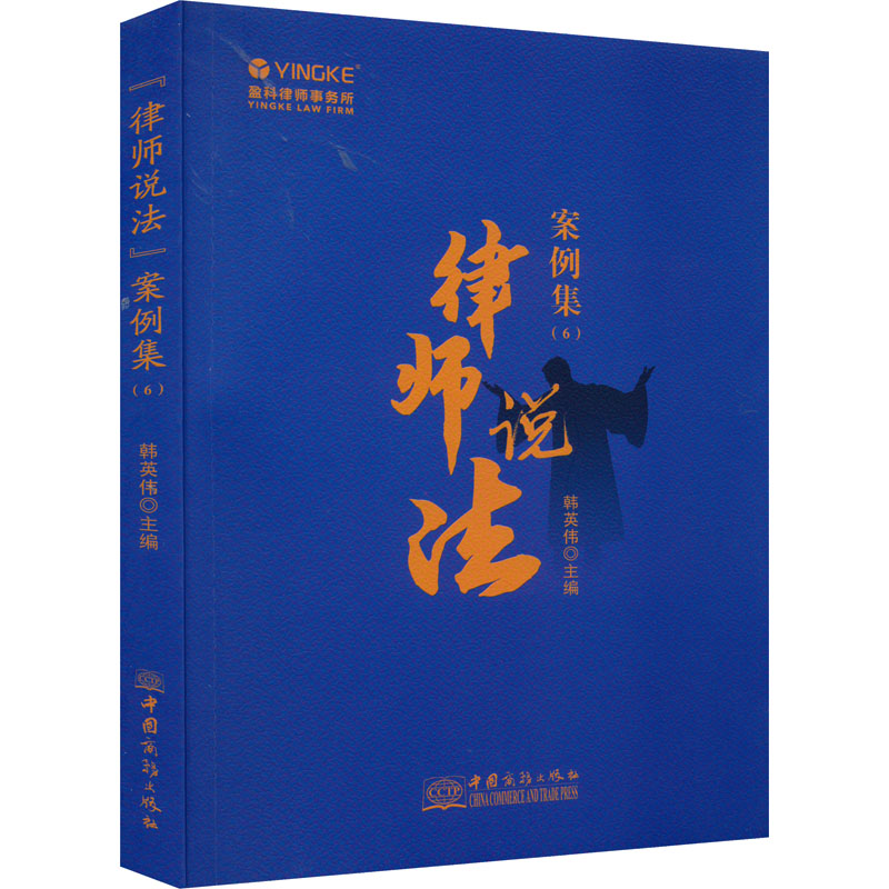 《"律师说法"案例集(6) 》