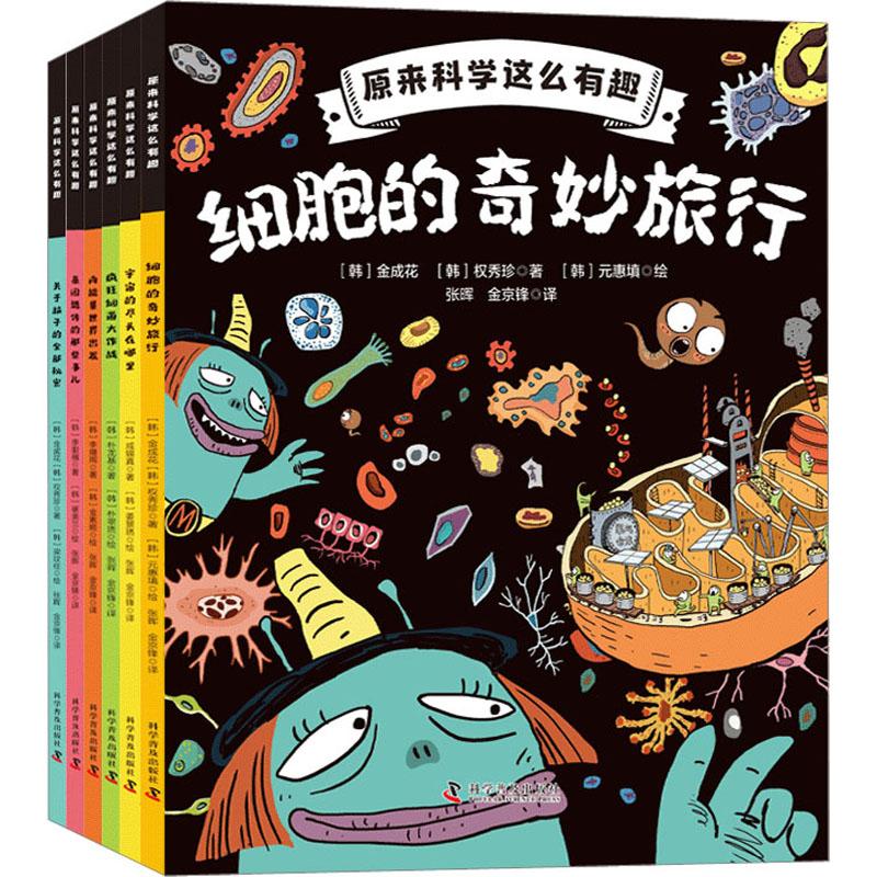 《原来科学这么有趣(全6册) 》