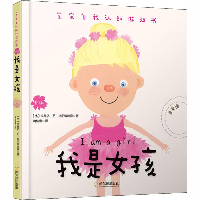 《我是女孩 专供版 》