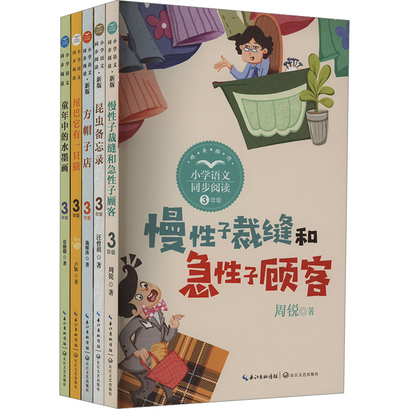 《3年级下册X-小学语文同步阅读(全5册) 》