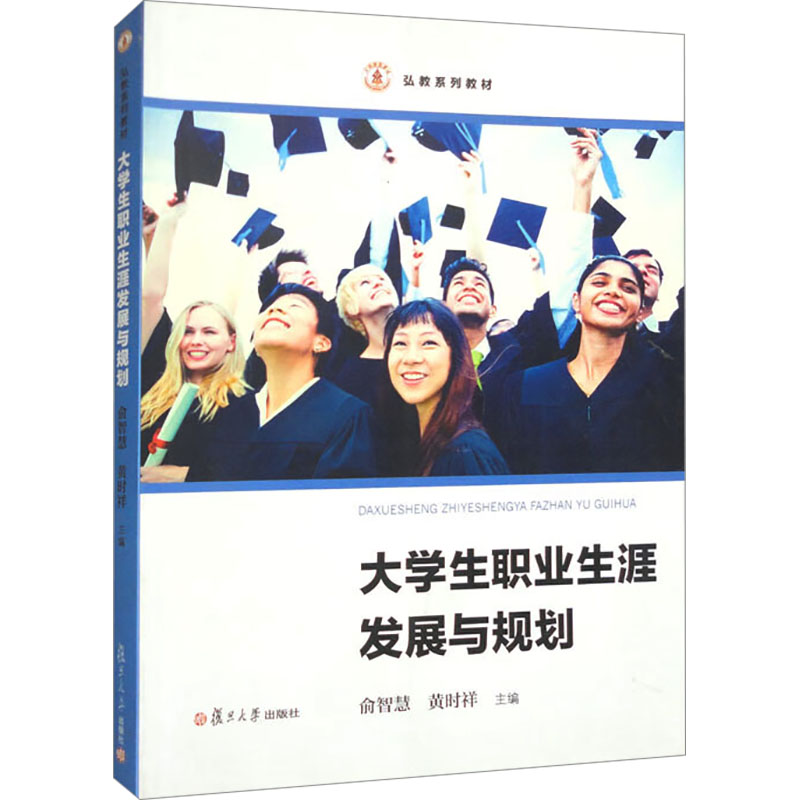 《大学生职业生涯发展与规划 》