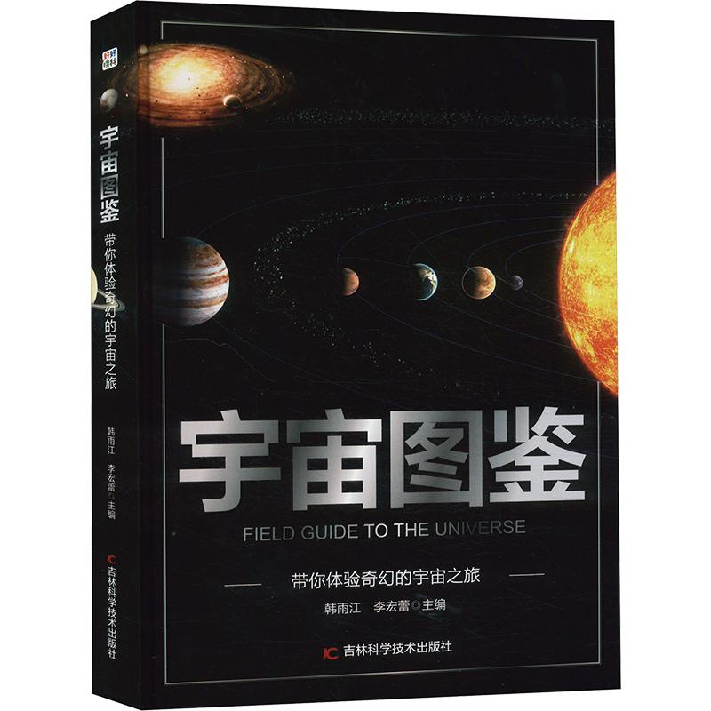 《宇宙图鉴 》