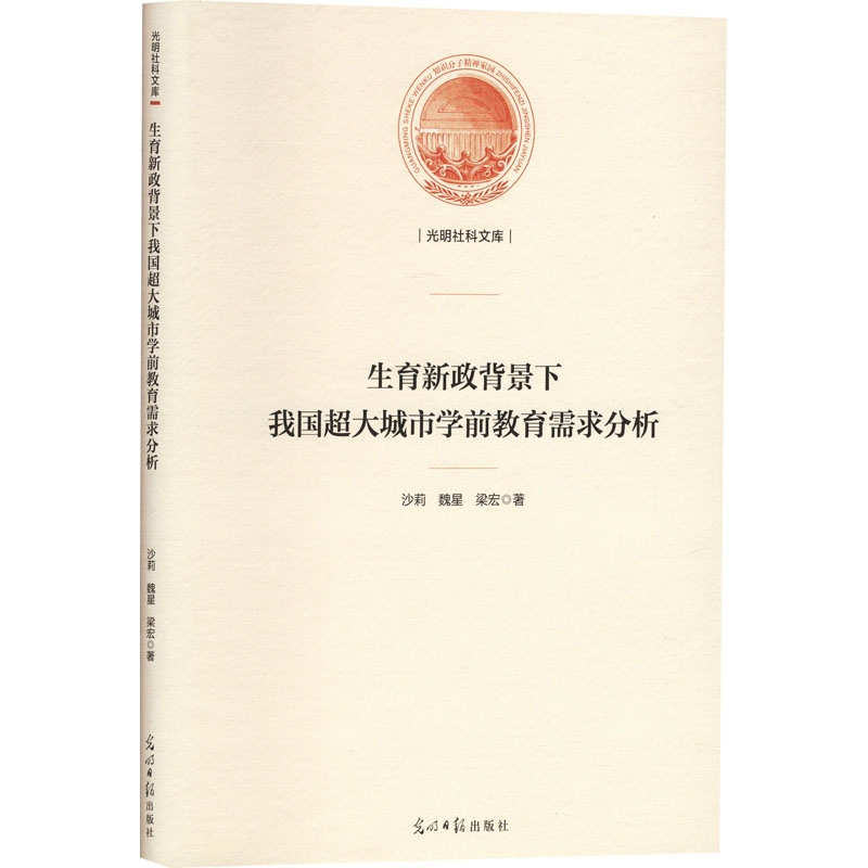 《生育新政背景下我国超大城市学前教育需求分析 》