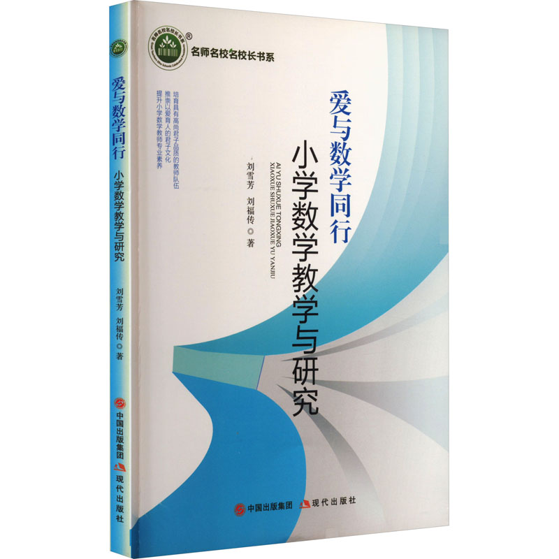 《爱与数学同行 小学数学教学与研究 》