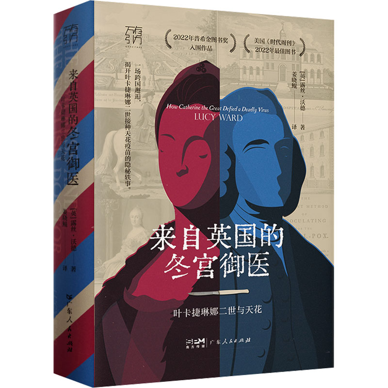 《来自英国的冬宫御医 叶卡捷琳娜二世与天花 》