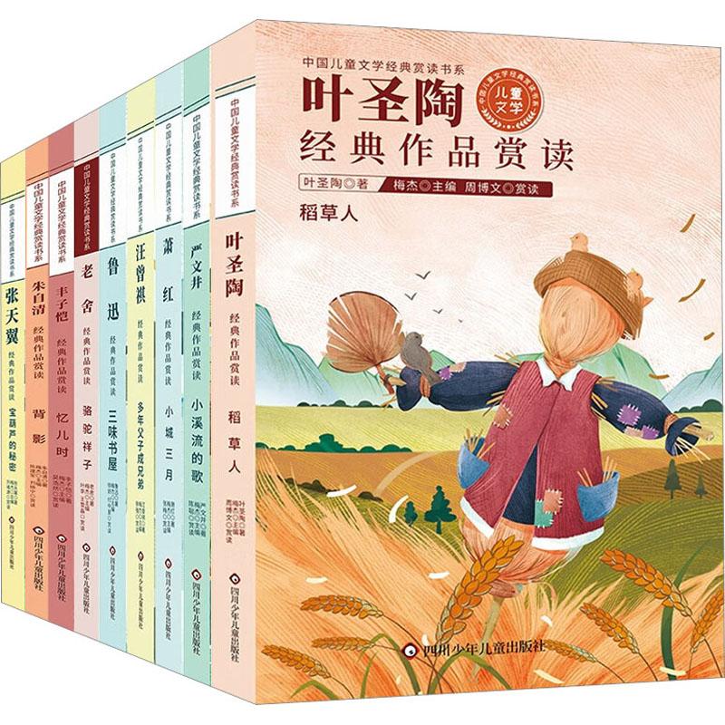 《中国儿童文学经典赏读书系(全9册) 》