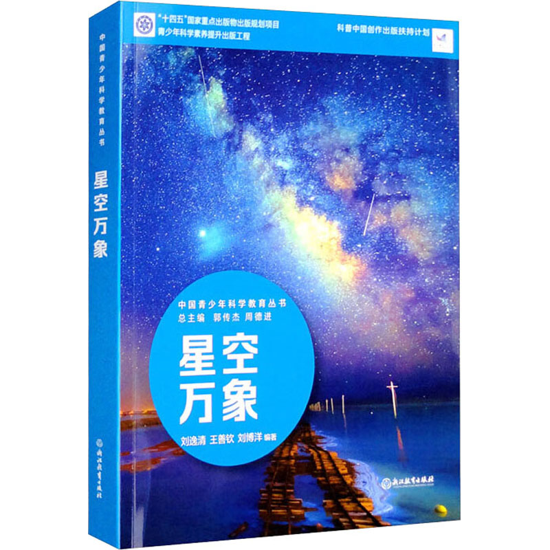 《星空万象 》