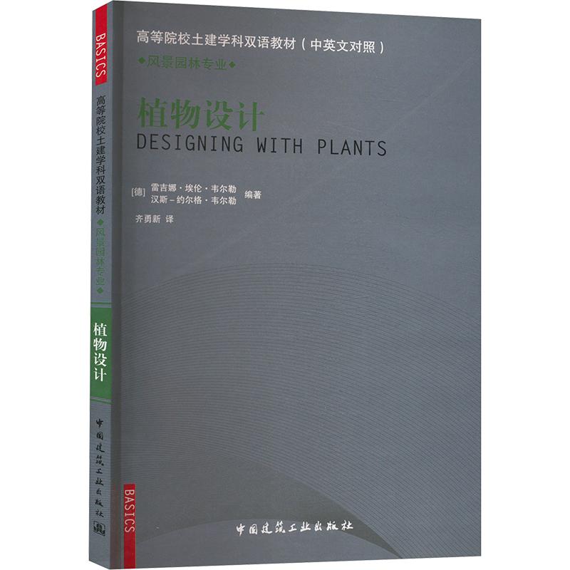 《植物设计 》