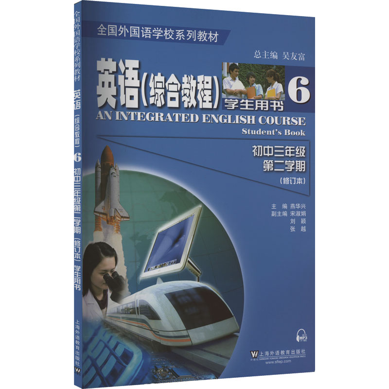 《英语(综合教程) 学生用书 初中3年级第2学期(修订本) 》