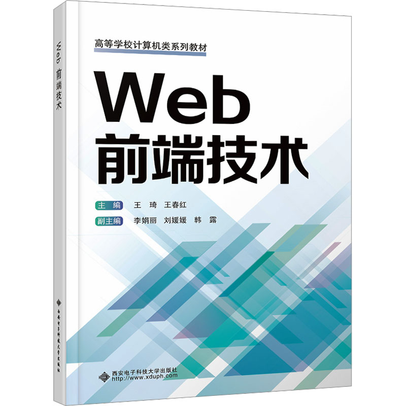 《Web前端技术 》