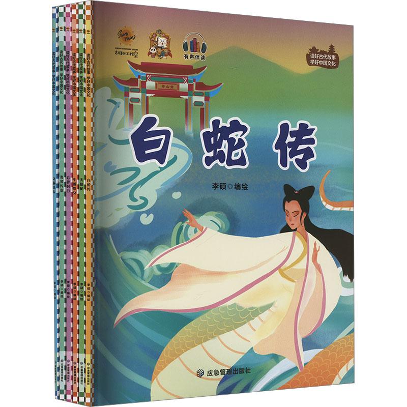 《读好古代故事 学好中国文化(全6册) 》