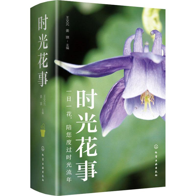 《时光花事 》