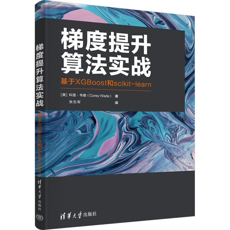 《梯度提升算法实战 基于XGBoost和scikit-learn 》