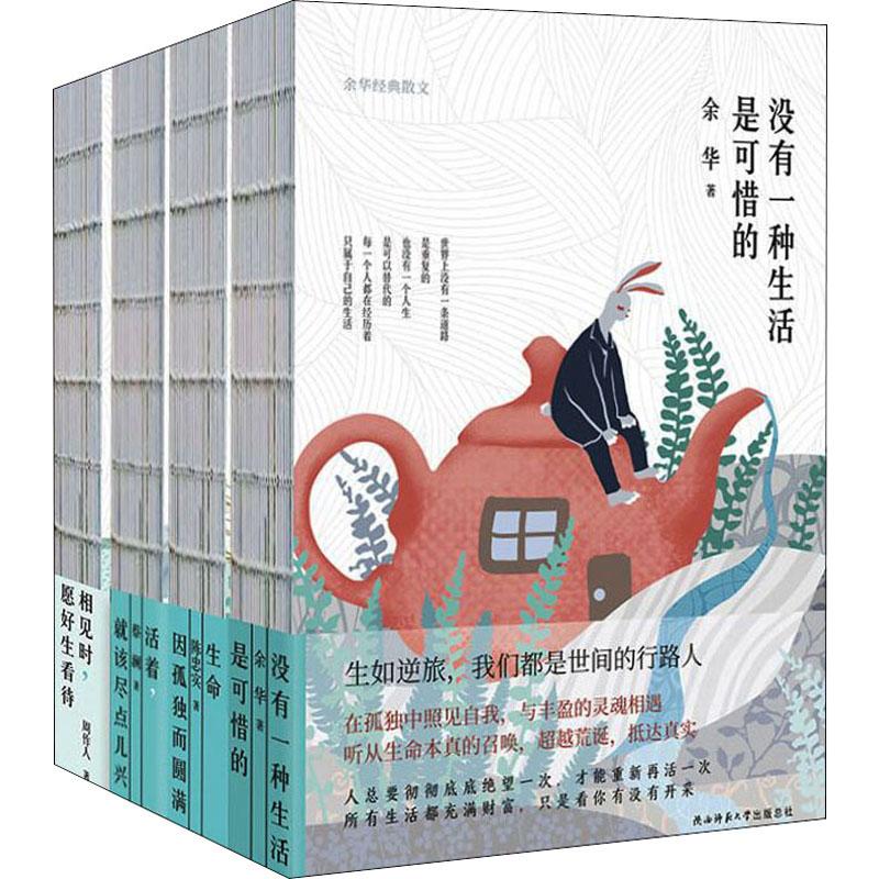 《名家经典散文系列(4册) 》