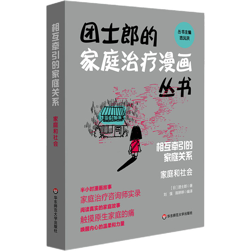 《相互牵引的家庭关系 家庭和社会 》