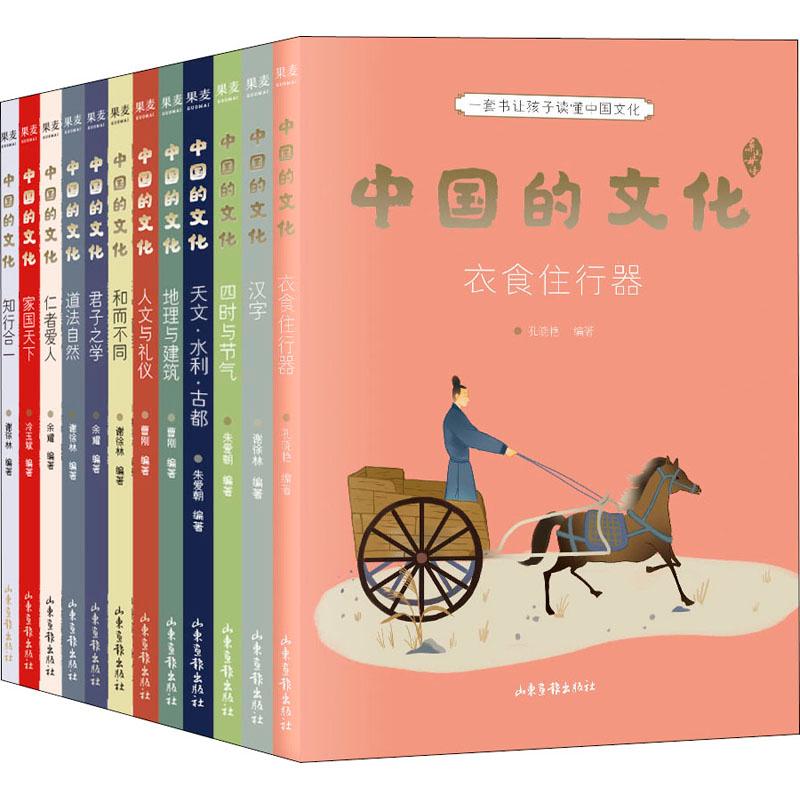 《中国的文化(全12册) 》