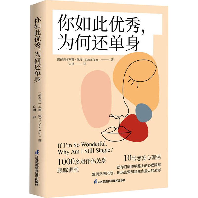 《你如此优秀,为何还单身 》