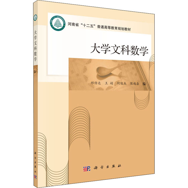 《大学文科数学 》