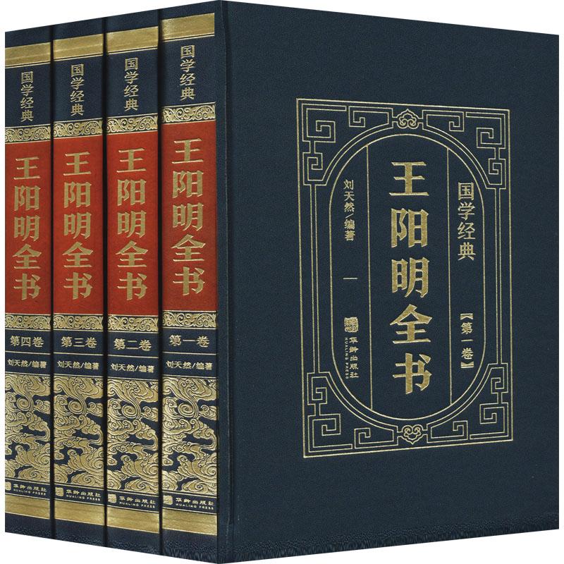 《王阳明全书(1-4) 》