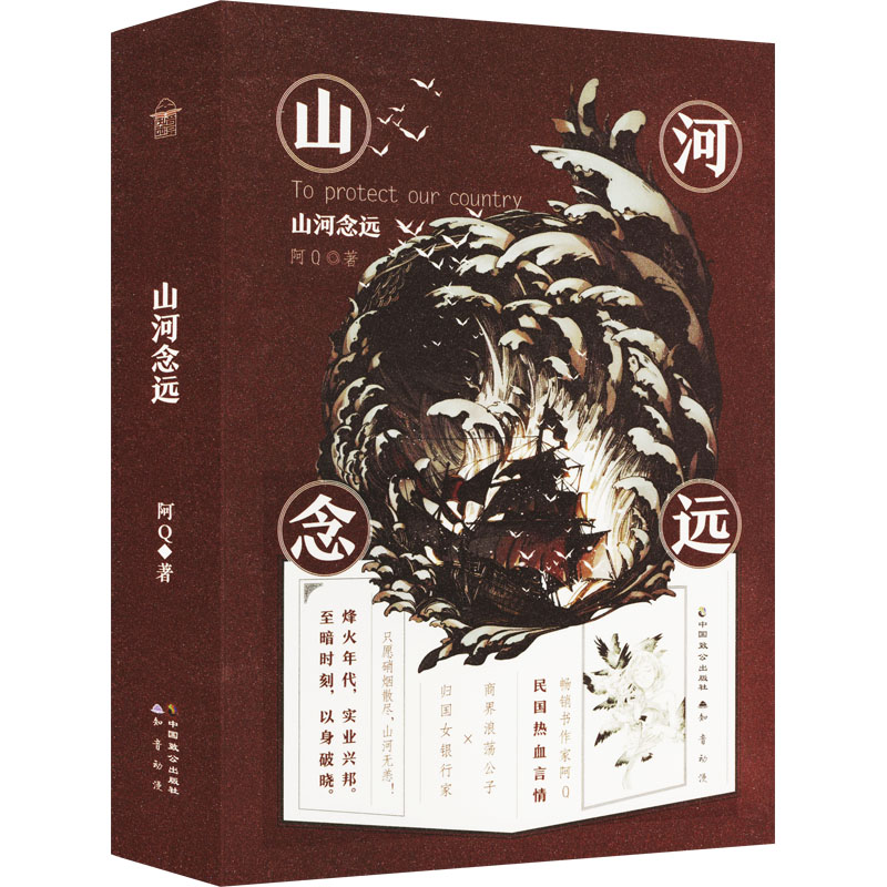 《山河念远(全2册) 》