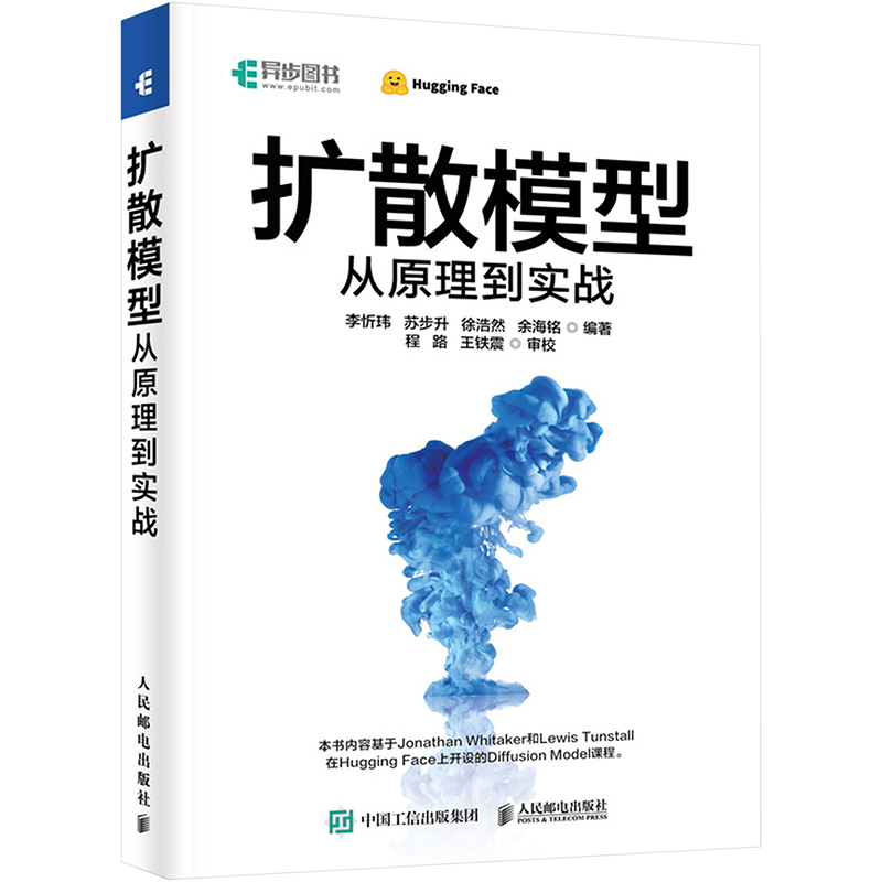 《扩散模型从原理到实战 》