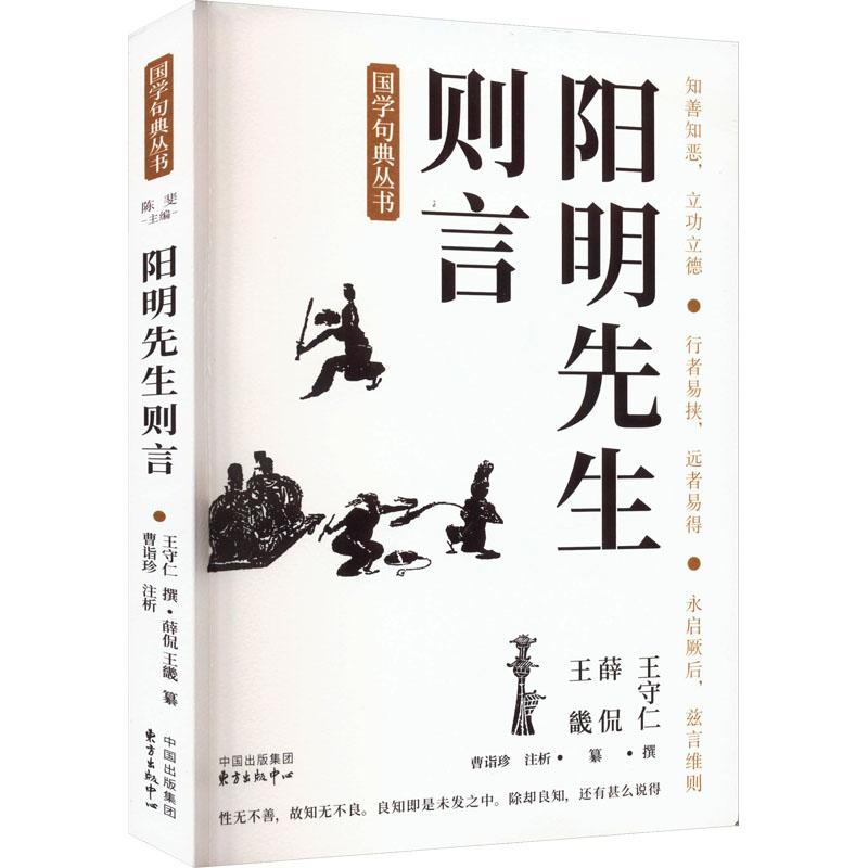 《阳明先生则言 》