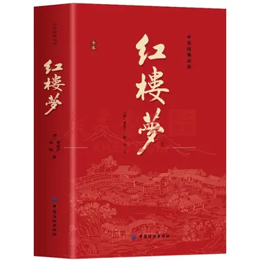 《红楼梦 》【正版图书 折扣 优惠 详情 书评 试读】 - 新华书店网上商城